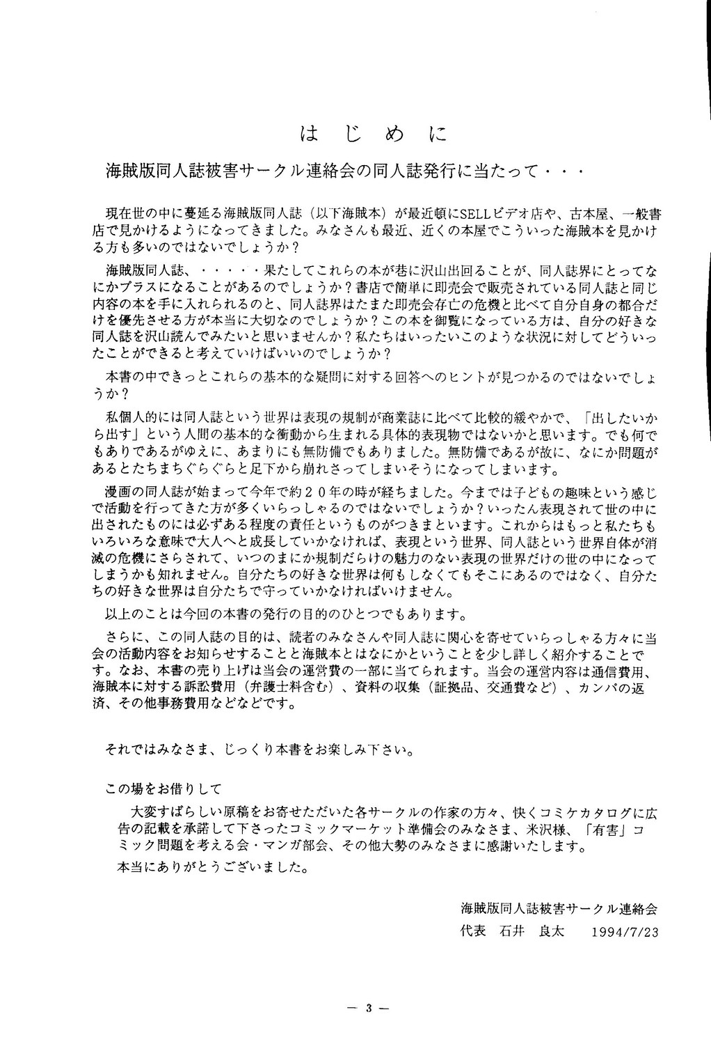 Kaizoku Ban Doujinshi Higai page 4 full