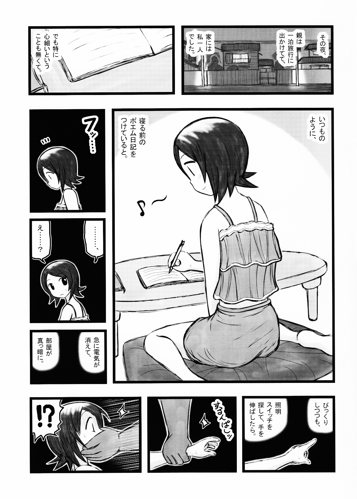 Hito Nami na Ryoujoku AAR page 2 full