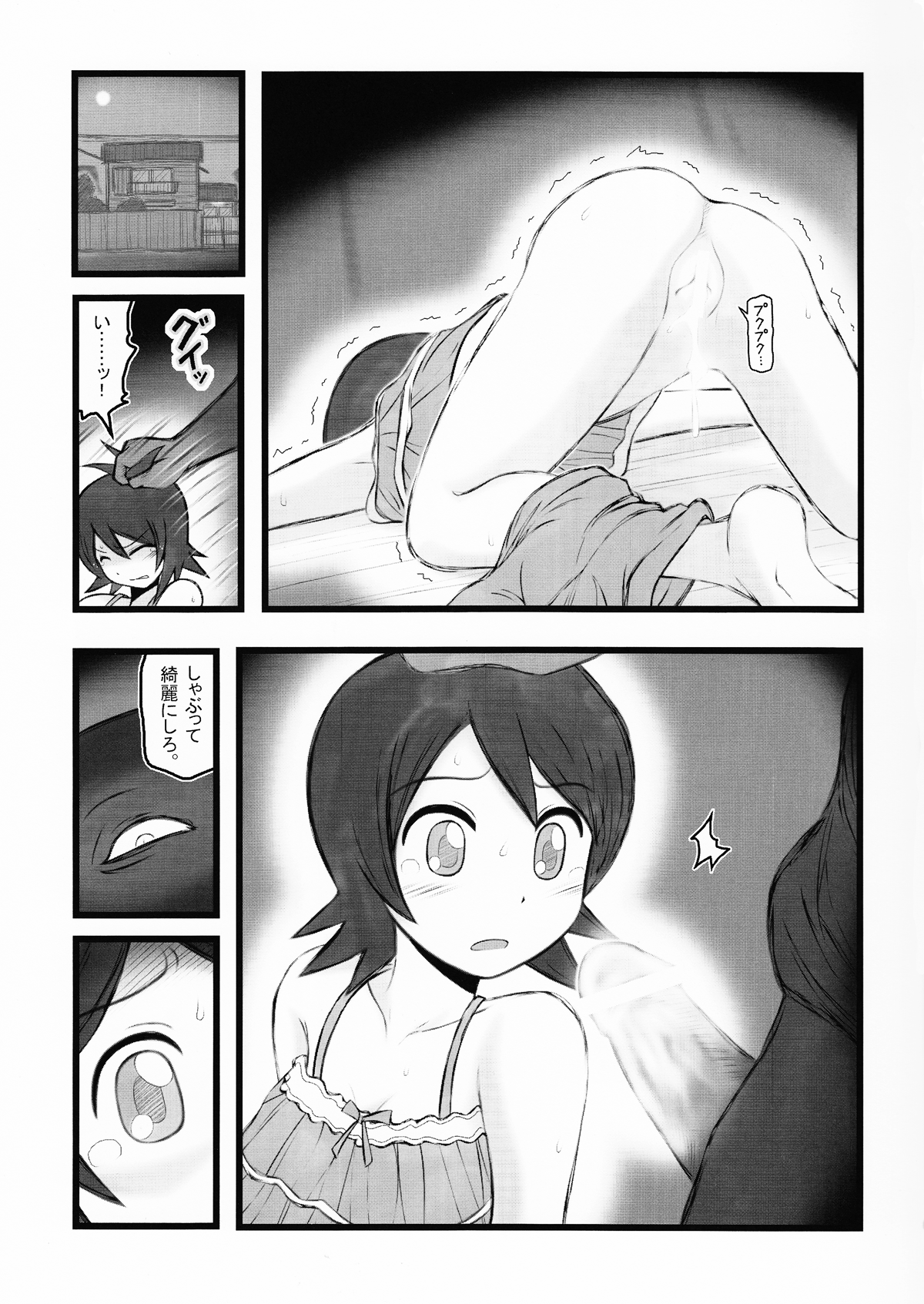 Hito Nami na Ryoujoku AAR page 6 full