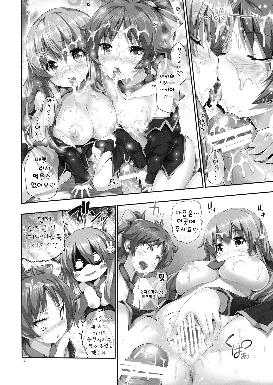 Chichi to Bust to Oppaichuu | 가슴과 유방주 와 바스트 page 11 full