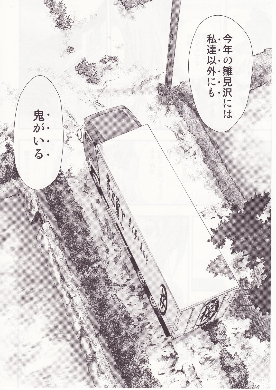 Higurashi no Naku You ni San page 11 full