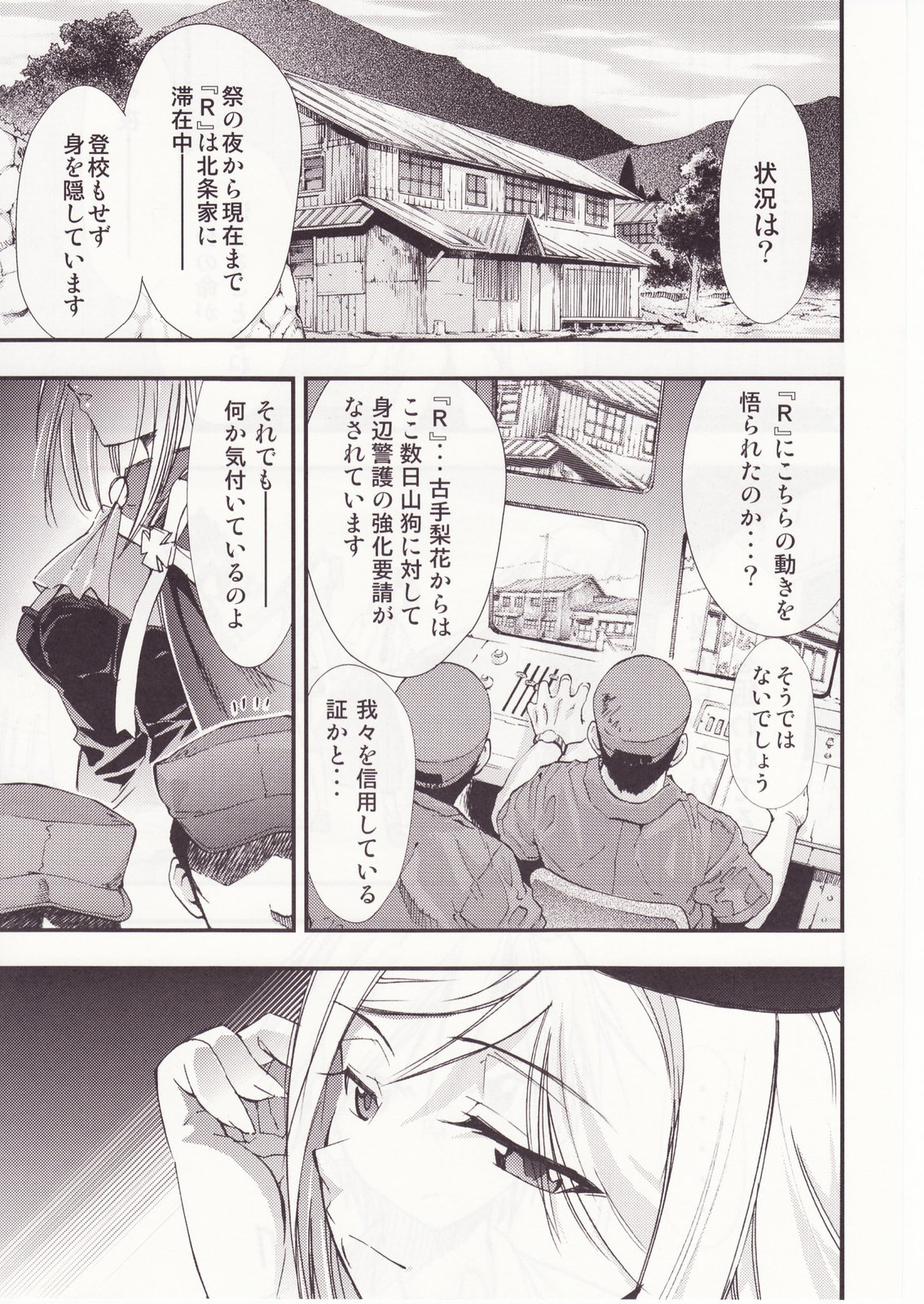 Higurashi no Naku You ni San page 12 full