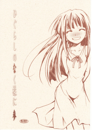 (C73) [Studio KIMIGABUCHI (Kimimaru)] Higurashi no Naku You ni San (Higurashi no Naku Koro ni) cover