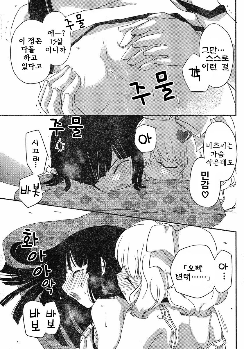 saikan oreno imoutono yousuga jotto okasiindaga page 12 full