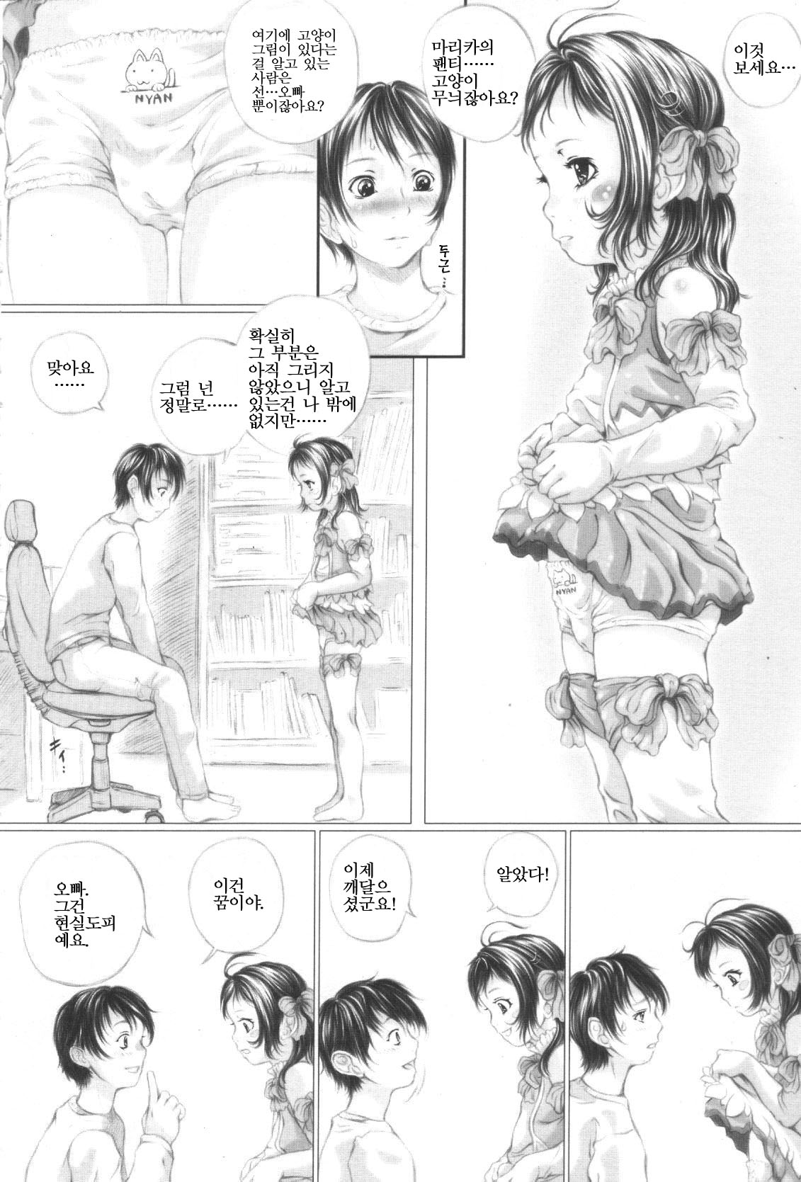Shoujo Fuu page 11 full