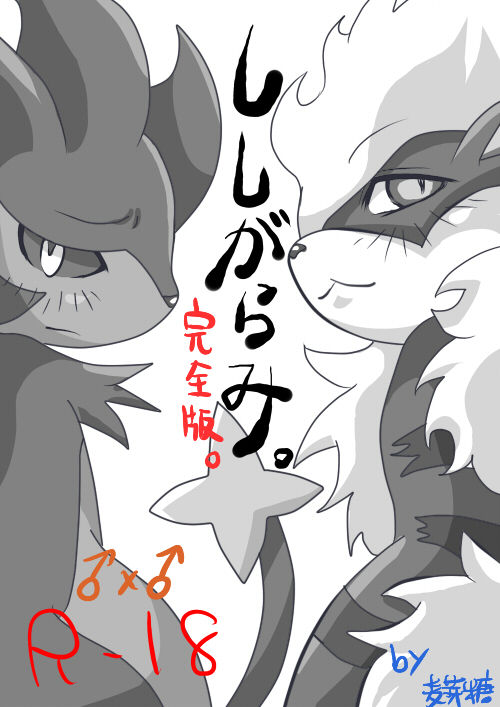 【完成版】ししがらみ page 1 full