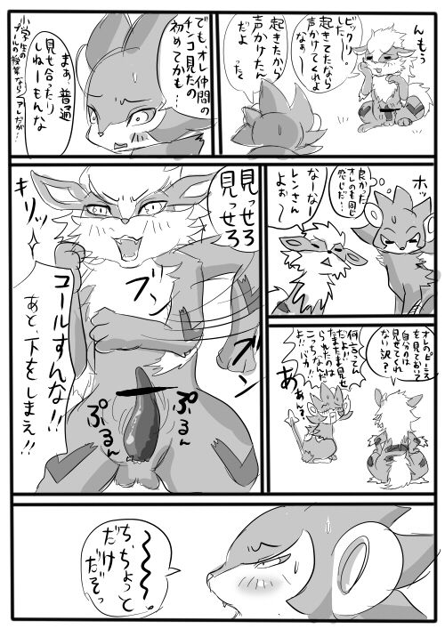【完成版】ししがらみ page 5 full