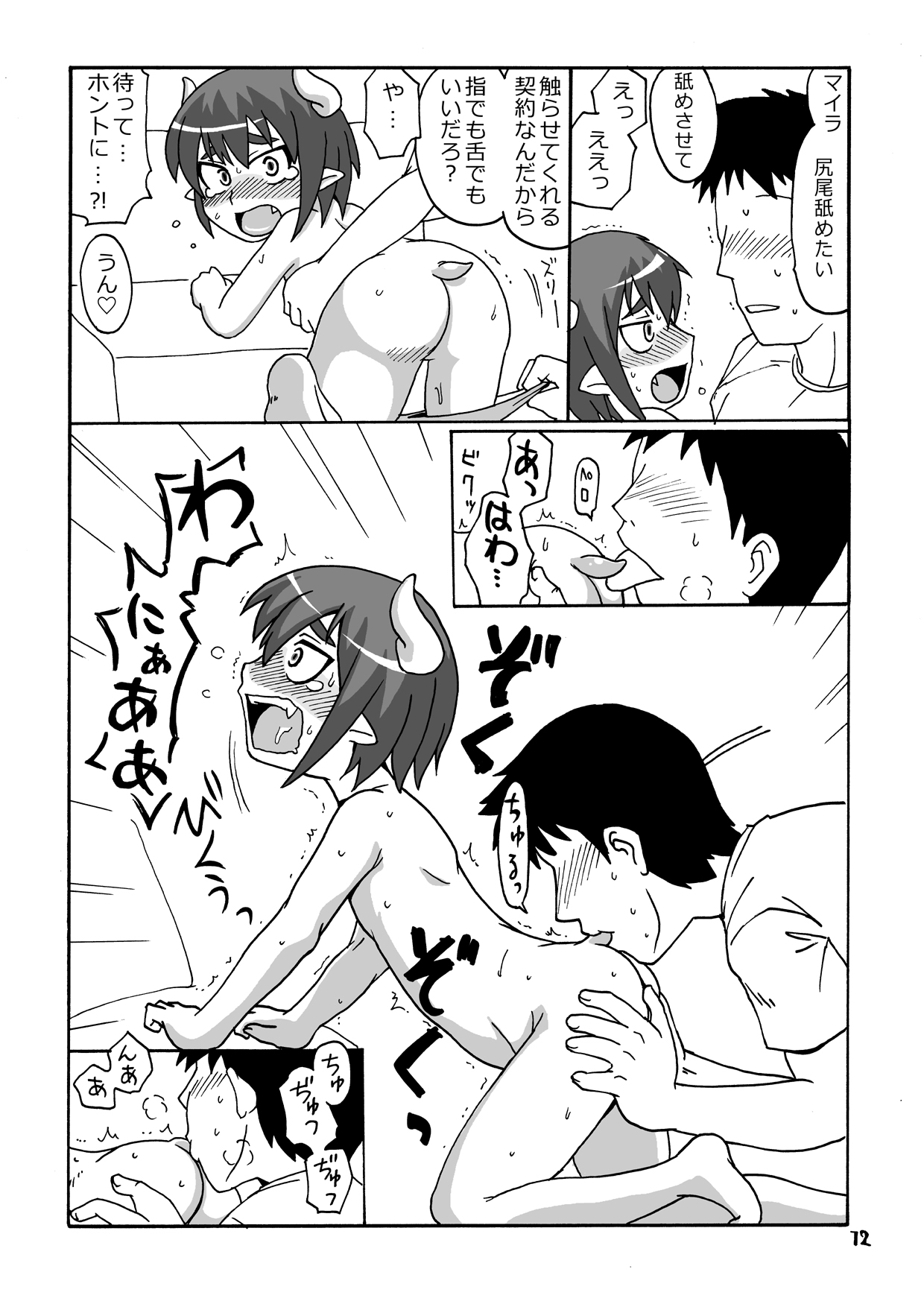 Mijiku ni Kanaete page 11 full