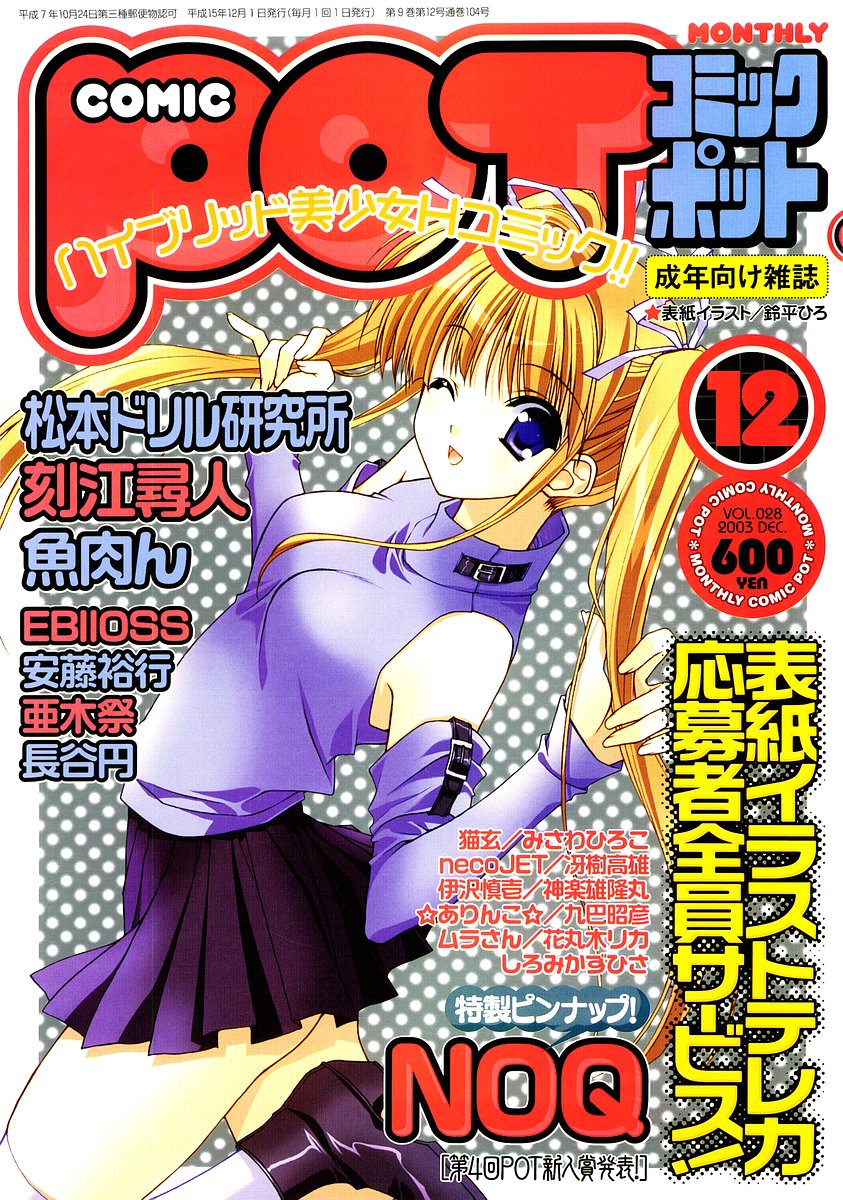 Comic Pot 2003-12 vol 28 page 1 full