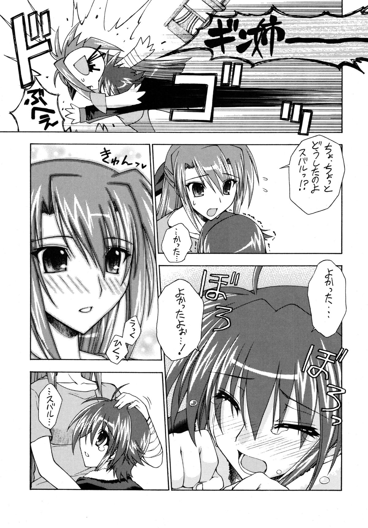 Ride on Shooting Star page 6 full