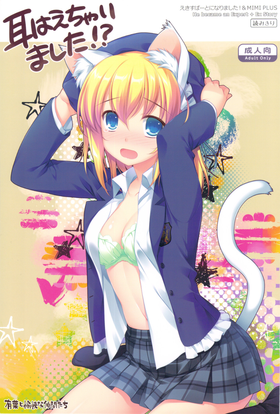 Expert ni Narimashita! & MIMI PLUS Mimi Haechaimashita!? page 1 full