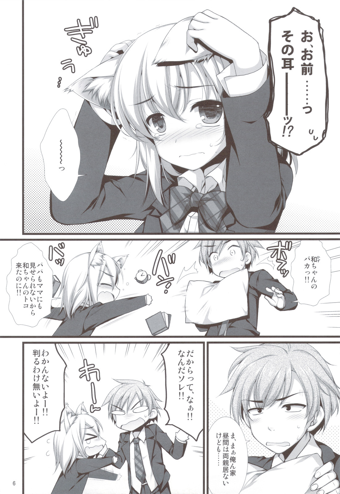 Expert ni Narimashita! & MIMI PLUS Mimi Haechaimashita!? page 6 full