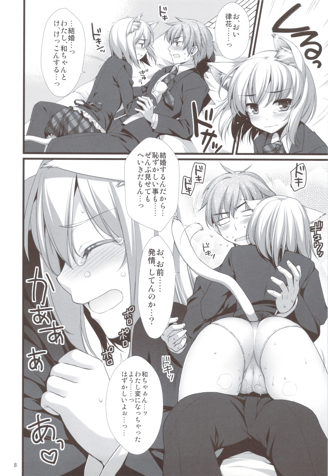 Expert ni Narimashita! & MIMI PLUS Mimi Haechaimashita!? page 8 full