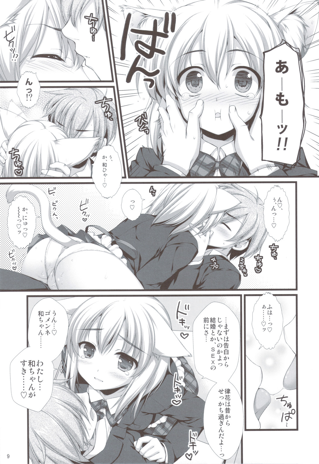 Expert ni Narimashita! & MIMI PLUS Mimi Haechaimashita!? page 9 full
