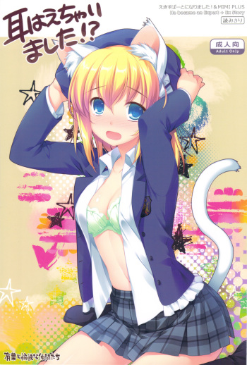 (COMIC1☆5) [Alpha to Yukaina Nakamatachi (Alpha)] Expert ni Narimashita! & MIMI PLUS Mimi Haechaimashita!? cover