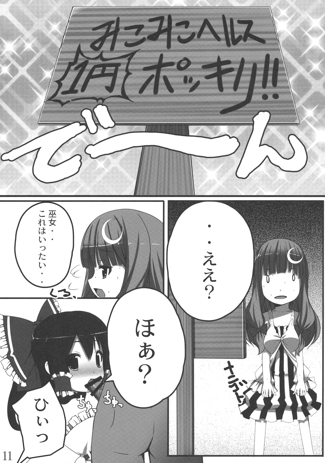Odekake Pache! page 11 full