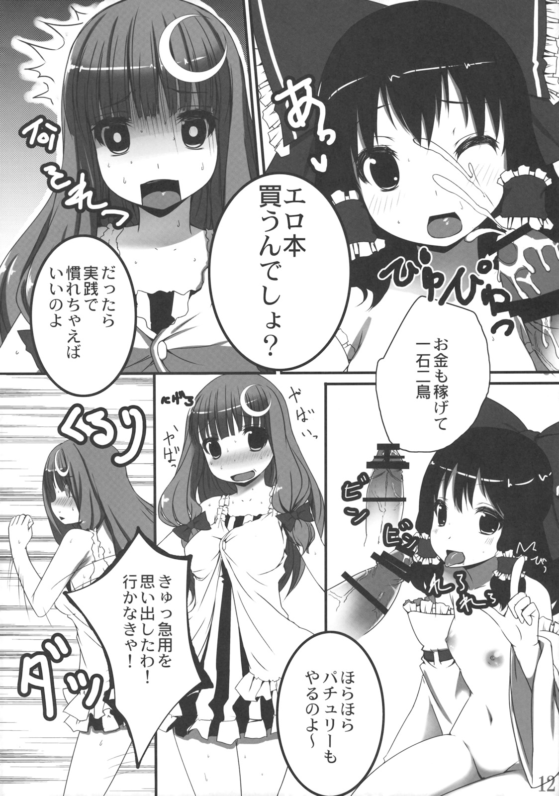 Odekake Pache! page 12 full