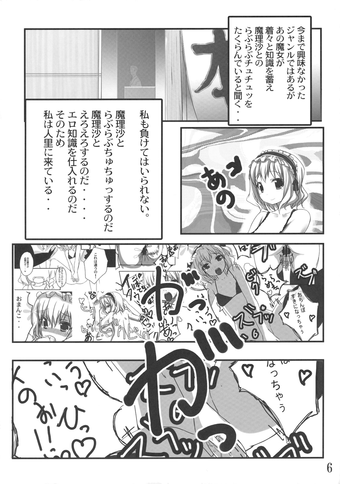 Odekake Pache! page 6 full