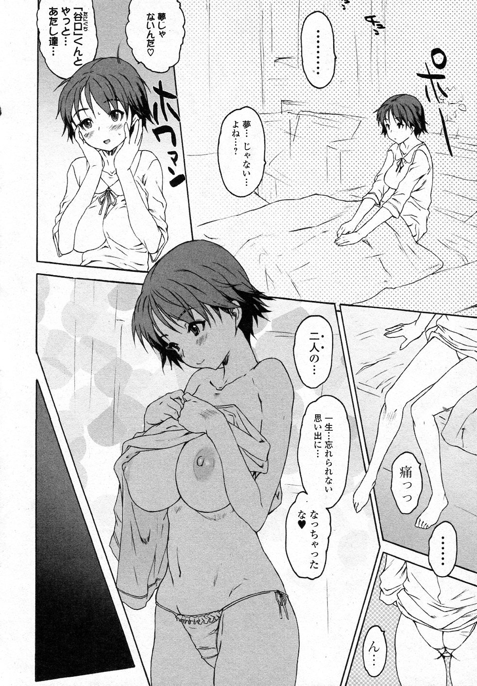 Kuroi Ito page 6 full