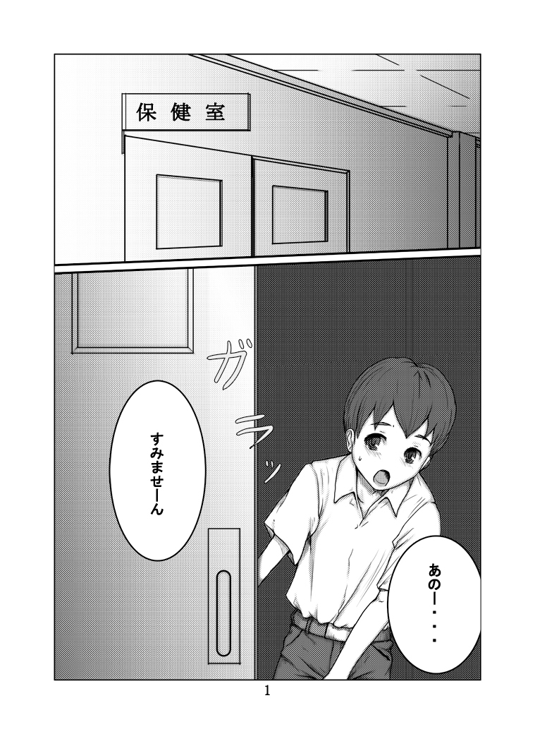 Hoken Iin-san page 2 full