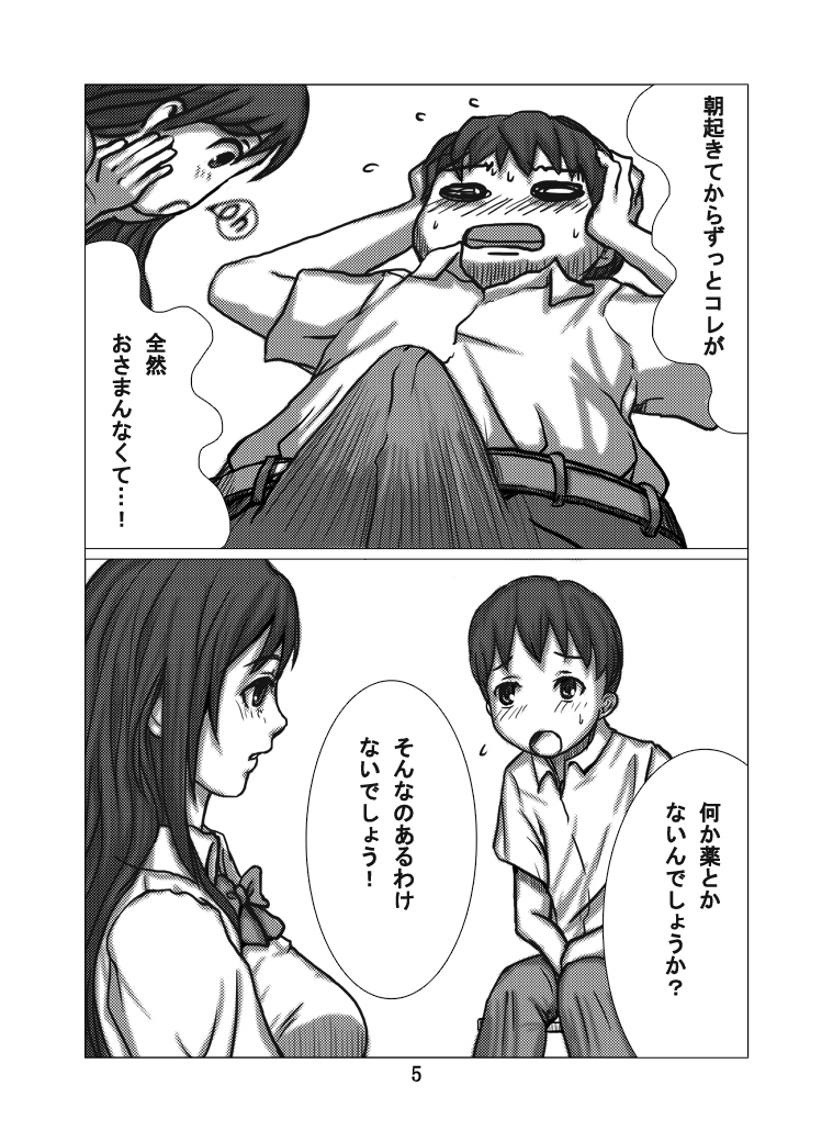 Hoken Iin-san page 6 full
