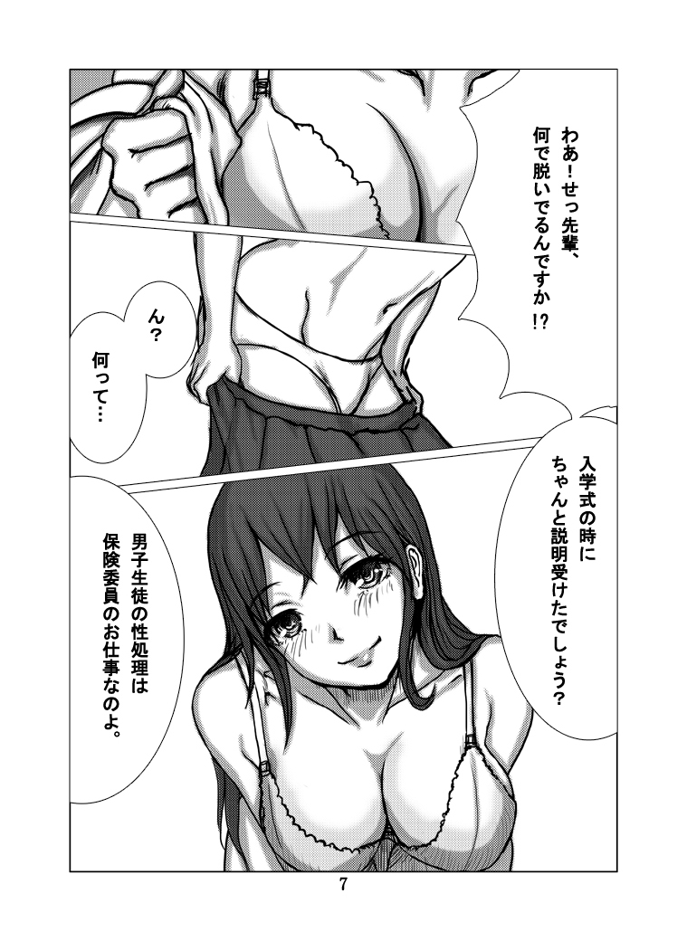 Hoken Iin-san page 8 full