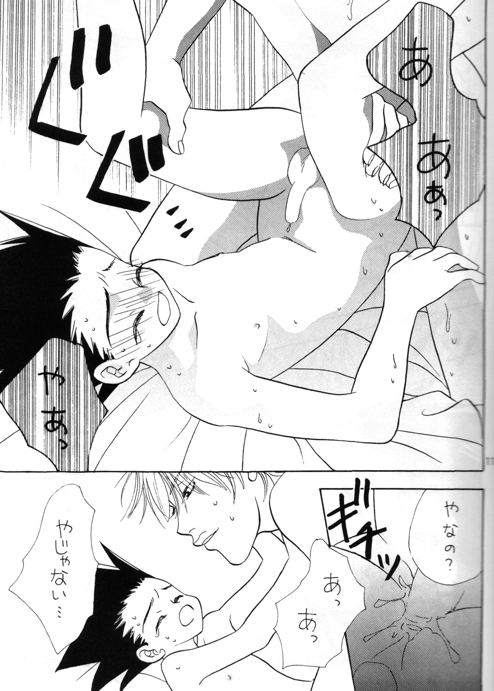 Milk Boy page 11 full