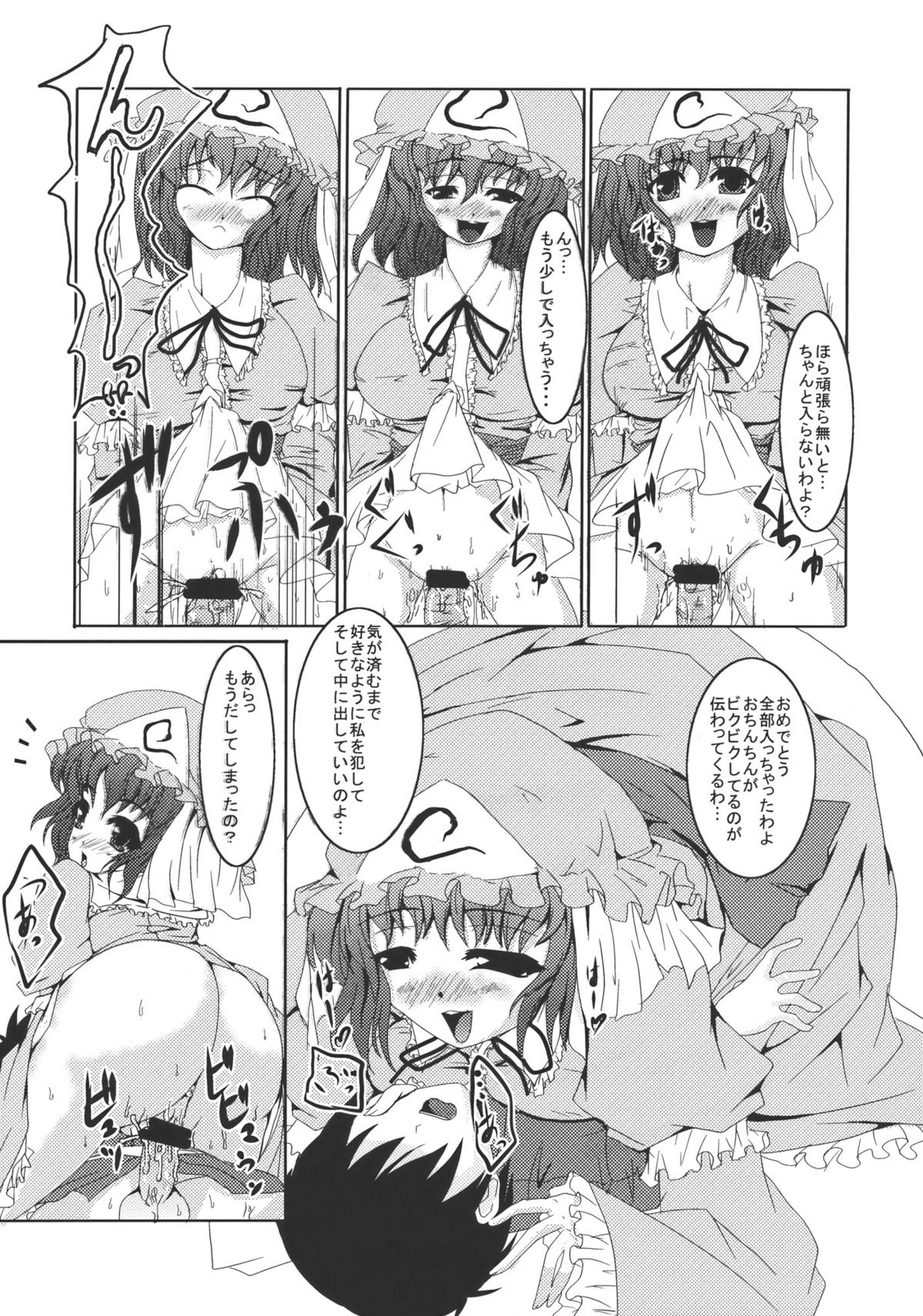 Yuuka Genshou page 7 full