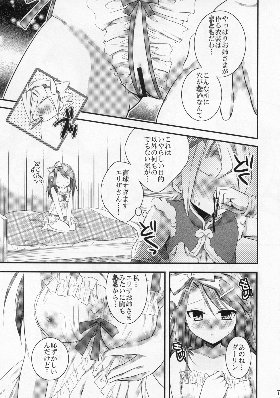 Koi suru Ojousama page 7 full
