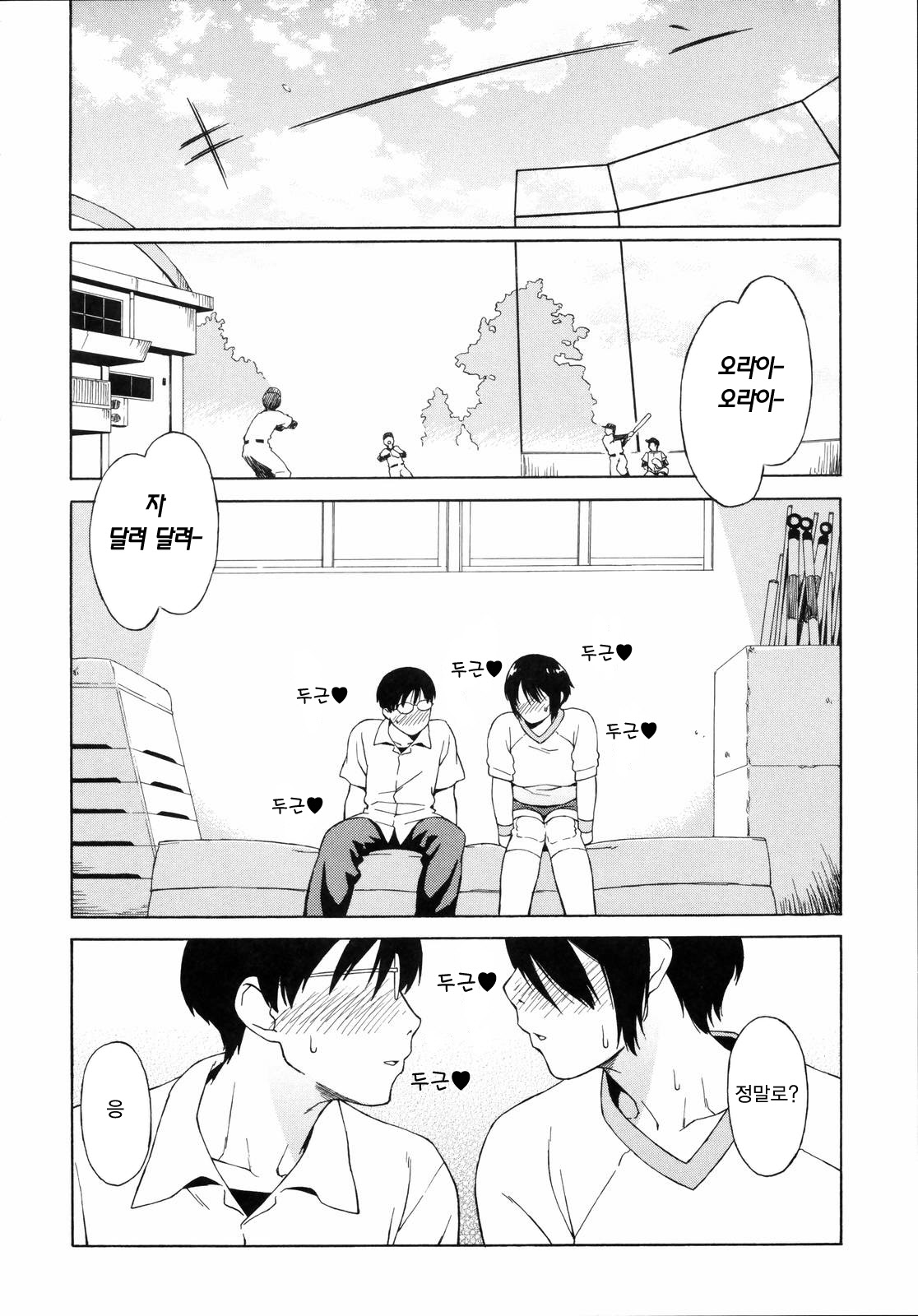 Shishunki wa Hatsujouki. - Adolescence is a sexual excitement period. page 11 full