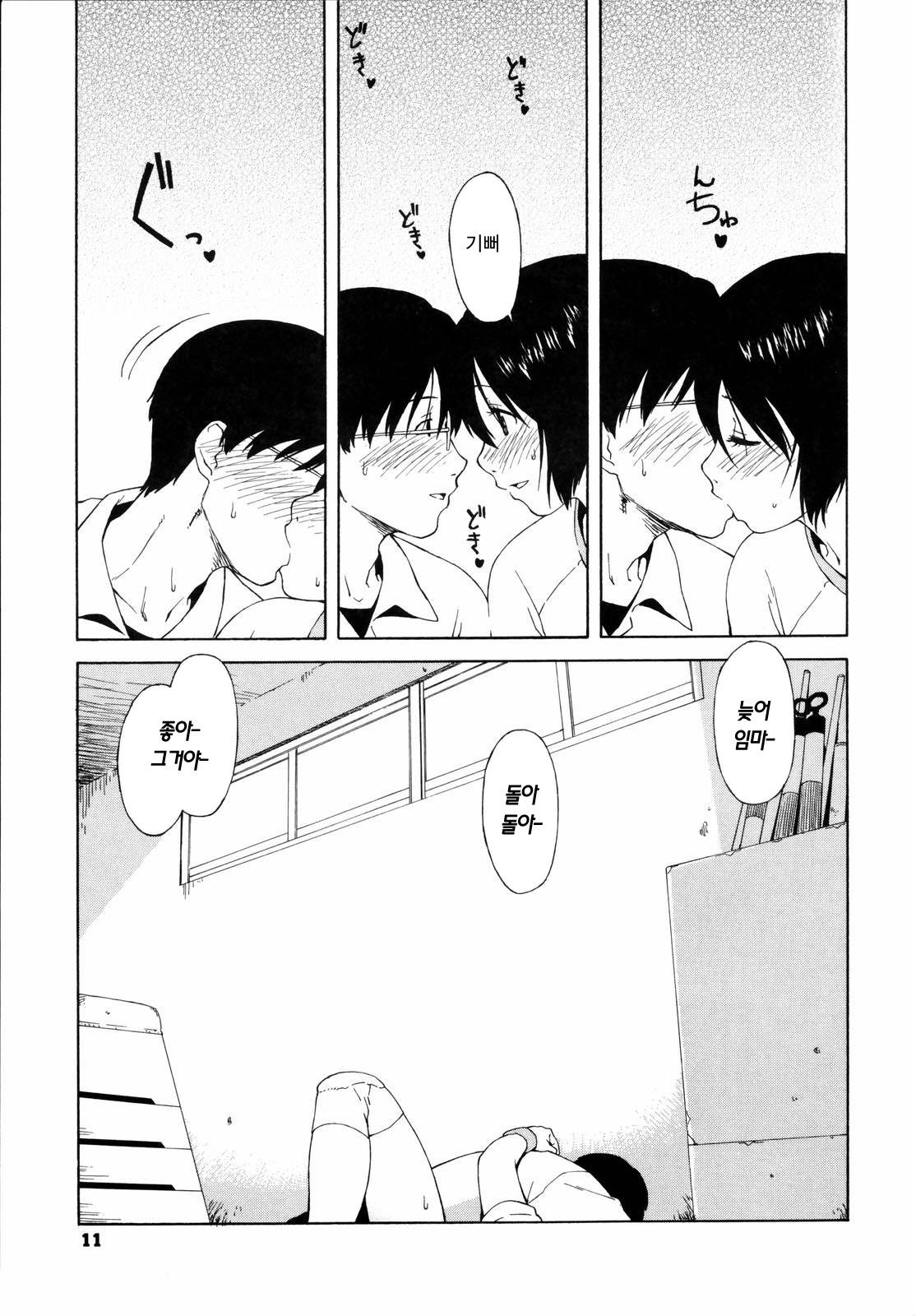 Shishunki wa Hatsujouki. - Adolescence is a sexual excitement period. page 12 full