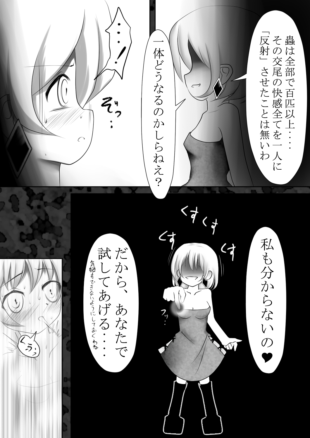 Makyoushoku - Dai-ni no Heya - page 12 full