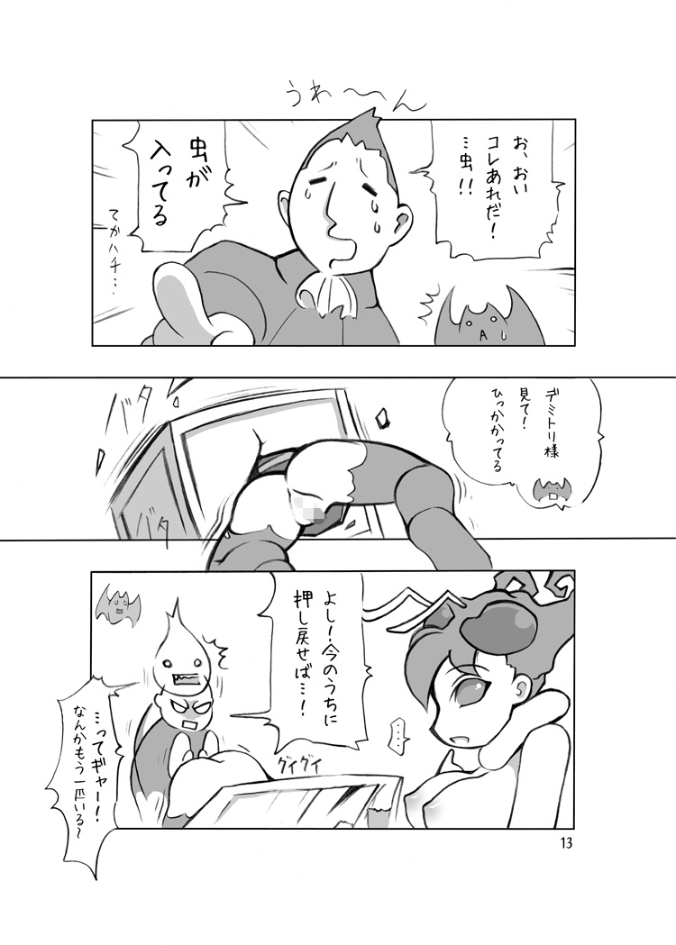 Neko to Hachi no Hon page 11 full
