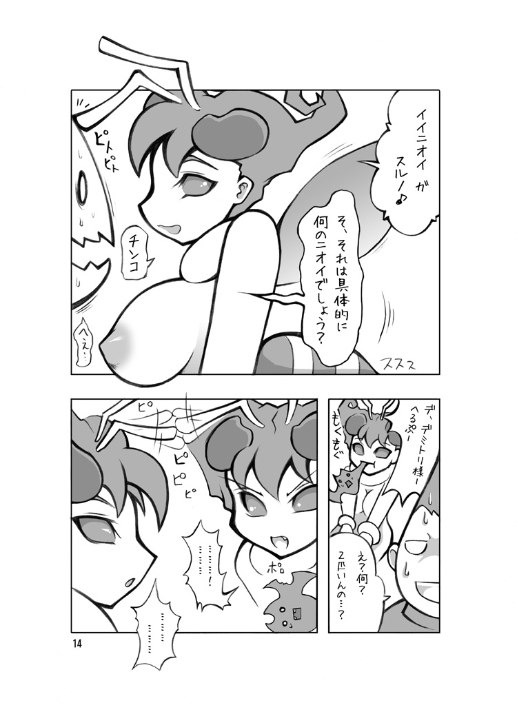 Neko to Hachi no Hon page 12 full
