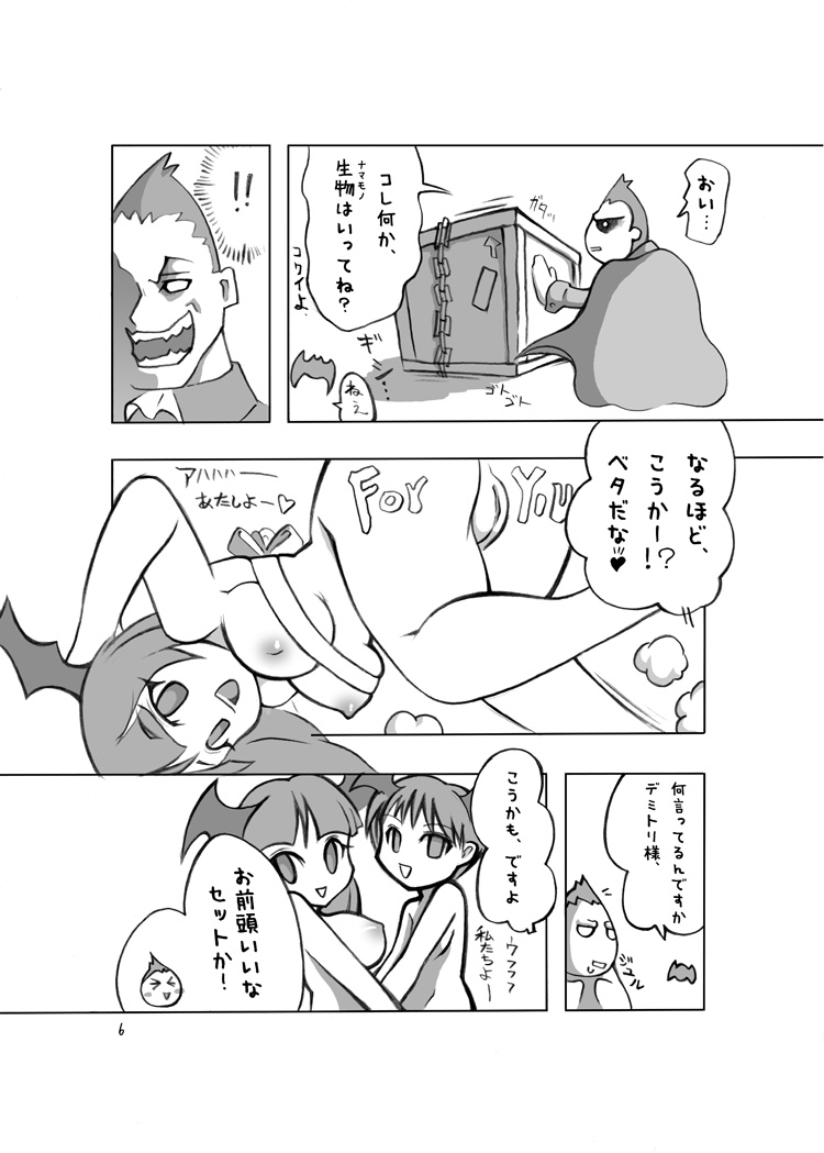 Neko to Hachi no Hon page 4 full