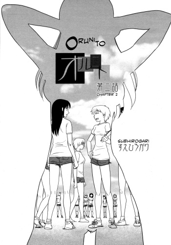 [Suehirogari] Orunito c02 [ENG][Munyu] cover