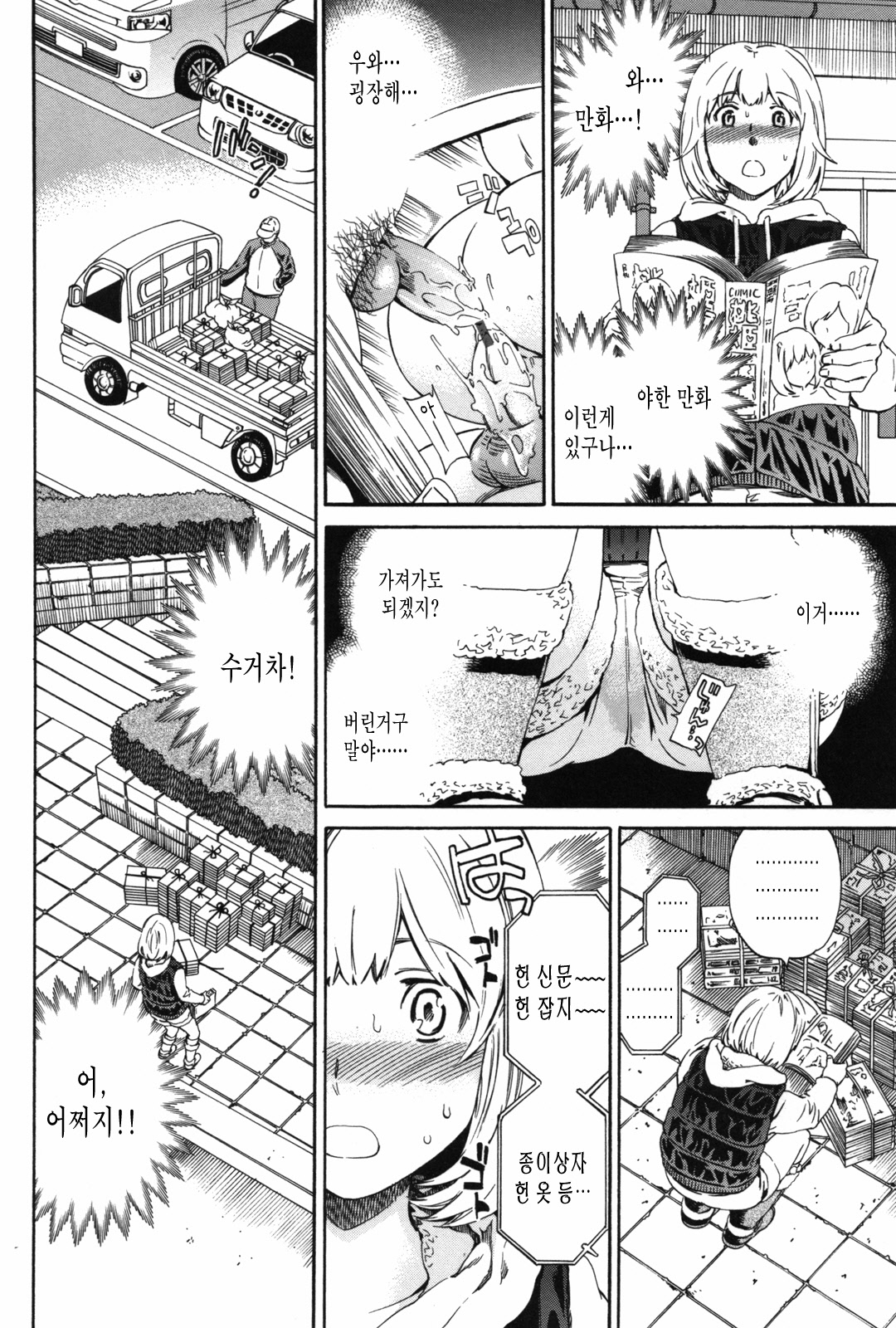 Girlie Genteiban page 11 full