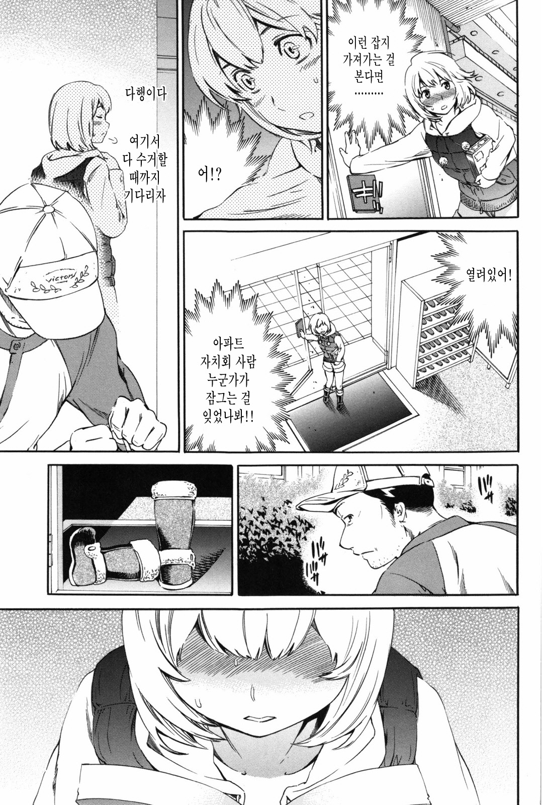 Girlie Genteiban page 12 full