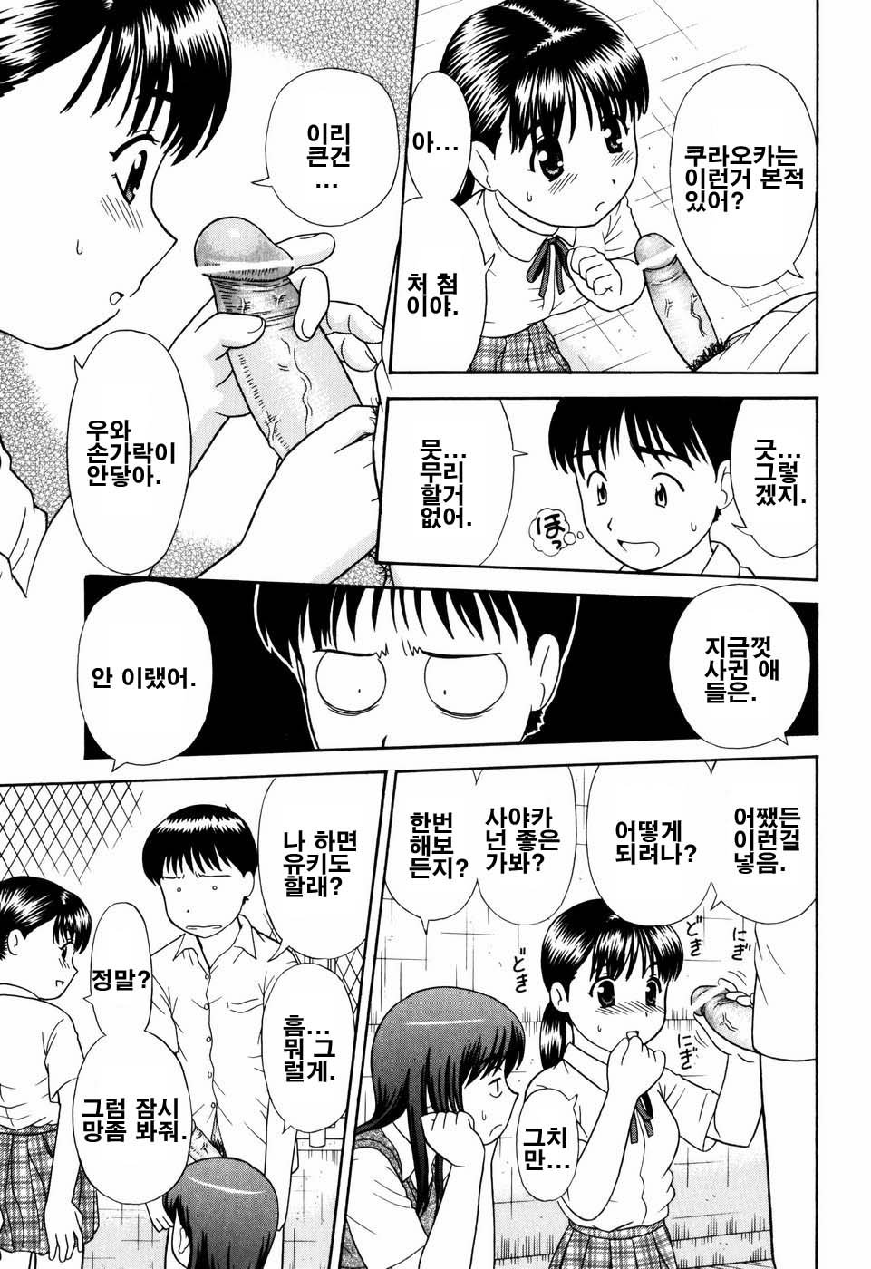 Dekichattara Doushiyou | 생겨 버리면 어떡하지 page 11 full