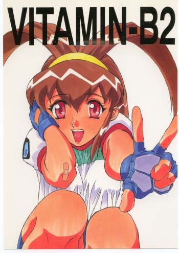 (C54) [Studio Wallaby (Various)] Vitamin-B2 (Battle Athletes Daiundoukai) cover
