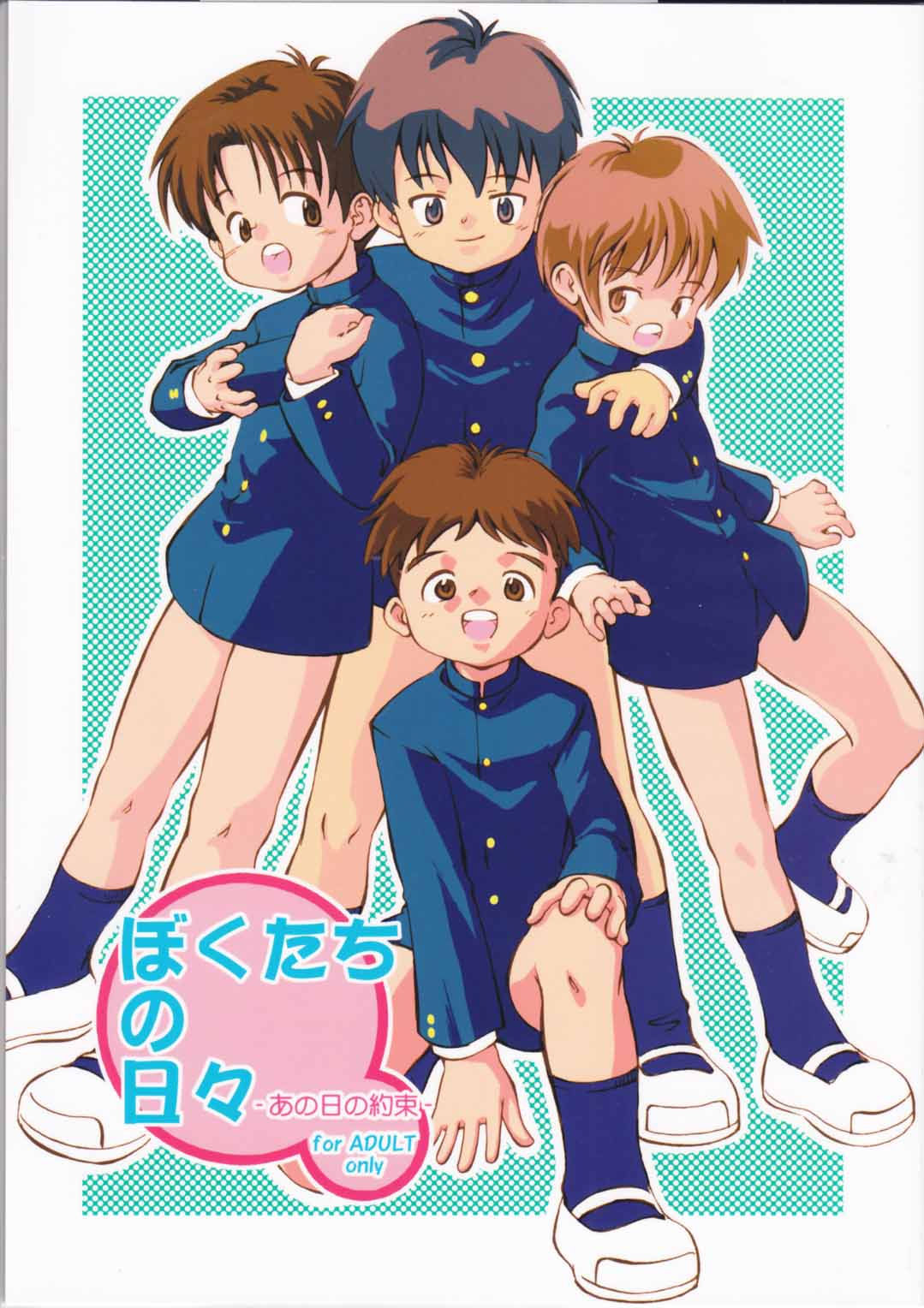 Bokutachi no Hibi -Ano Hi no Yakusoku- page 1 full