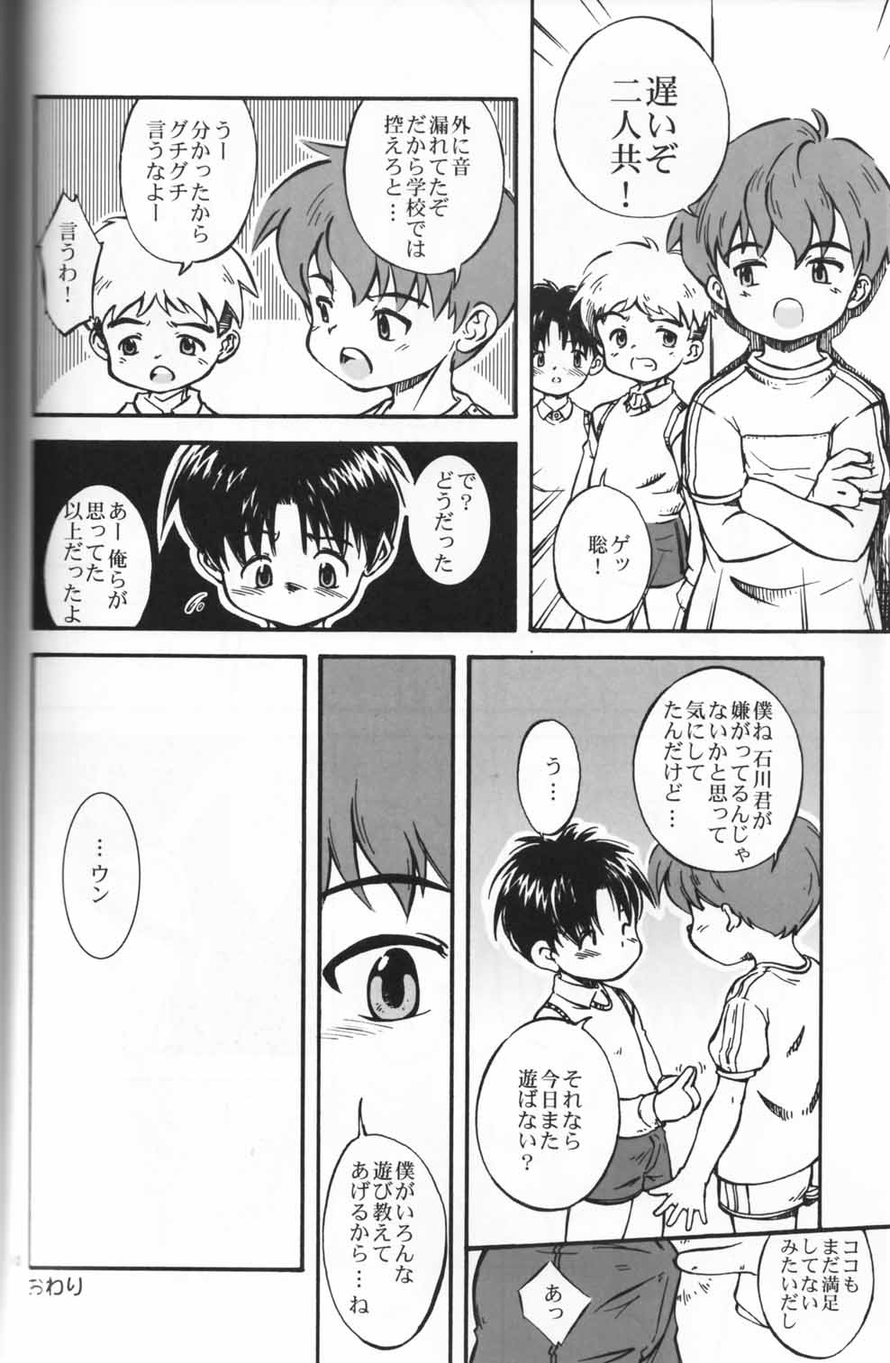 Bokutachi no Hibi -Ano Hi no Yakusoku- page 11 full