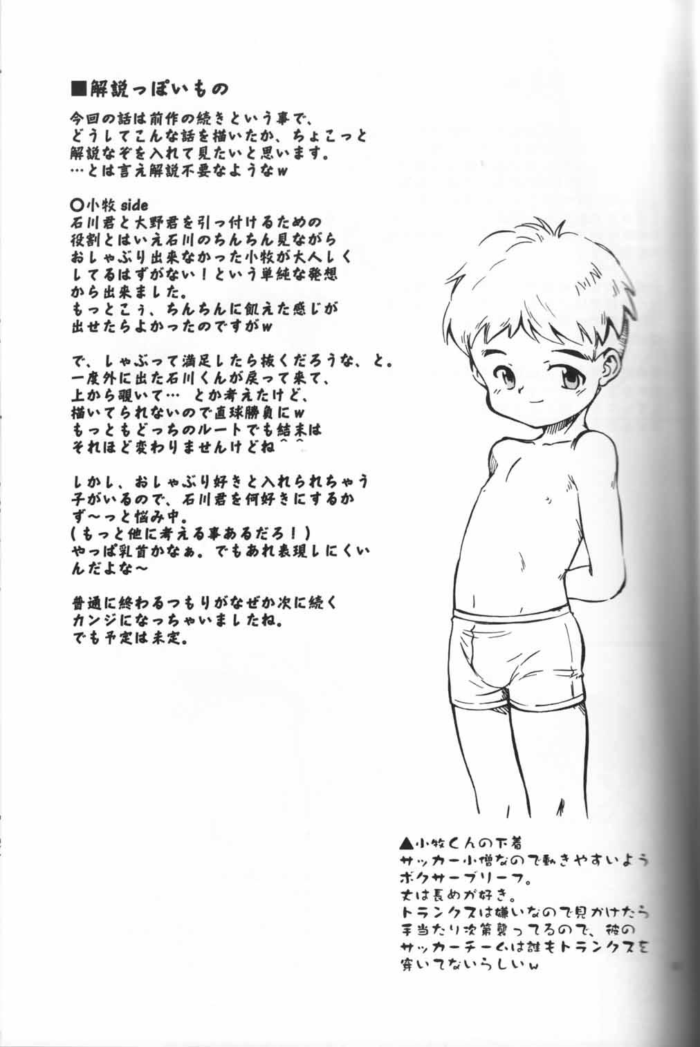 Bokutachi no Hibi -Ano Hi no Yakusoku- page 12 full