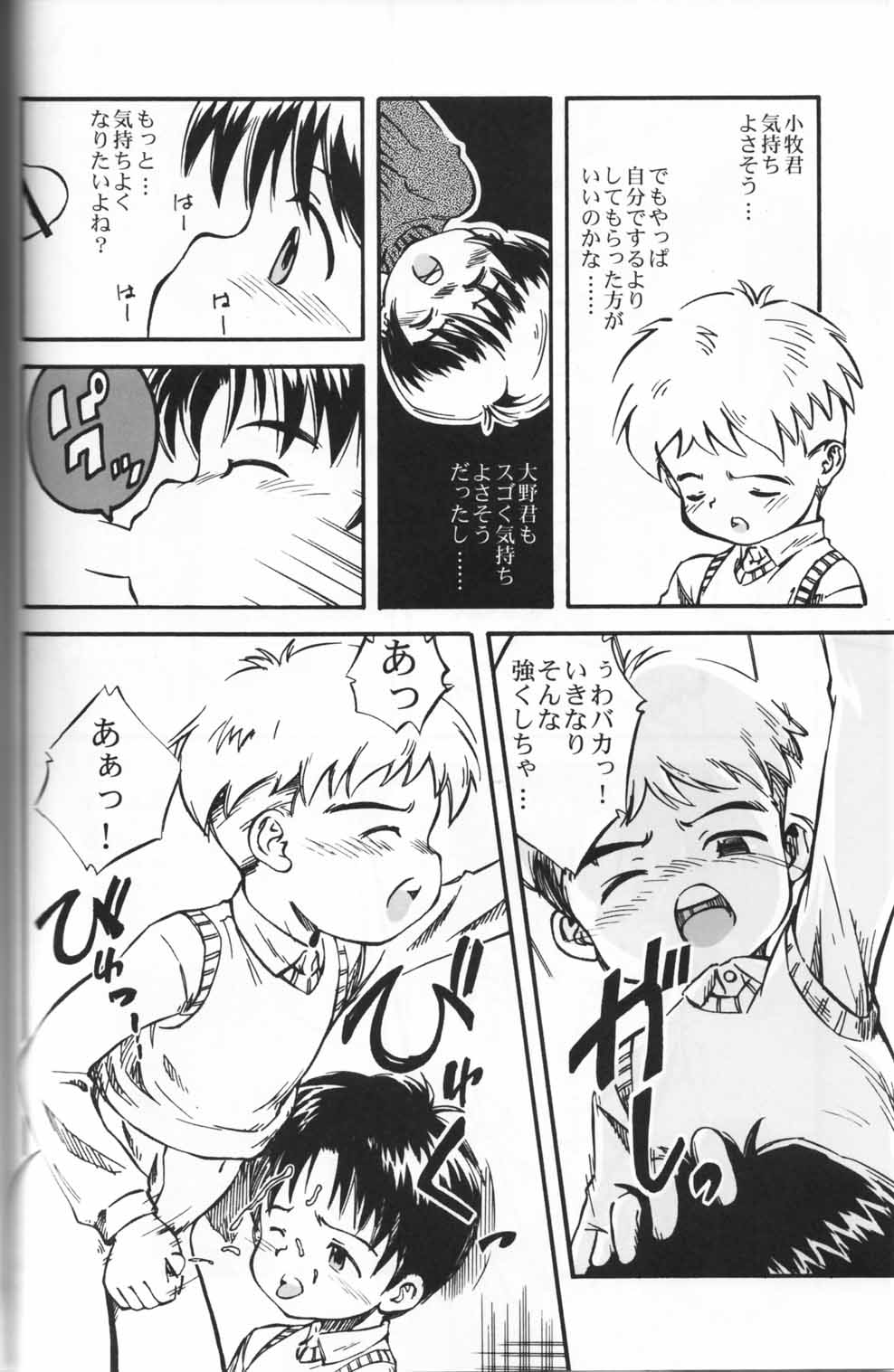 Bokutachi no Hibi -Ano Hi no Yakusoku- page 9 full