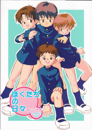 (C76) [Kokuten no Sato (Kamisae Ryouya)] Bokutachi no Hibi -Ano Hi no Yakusoku- cover