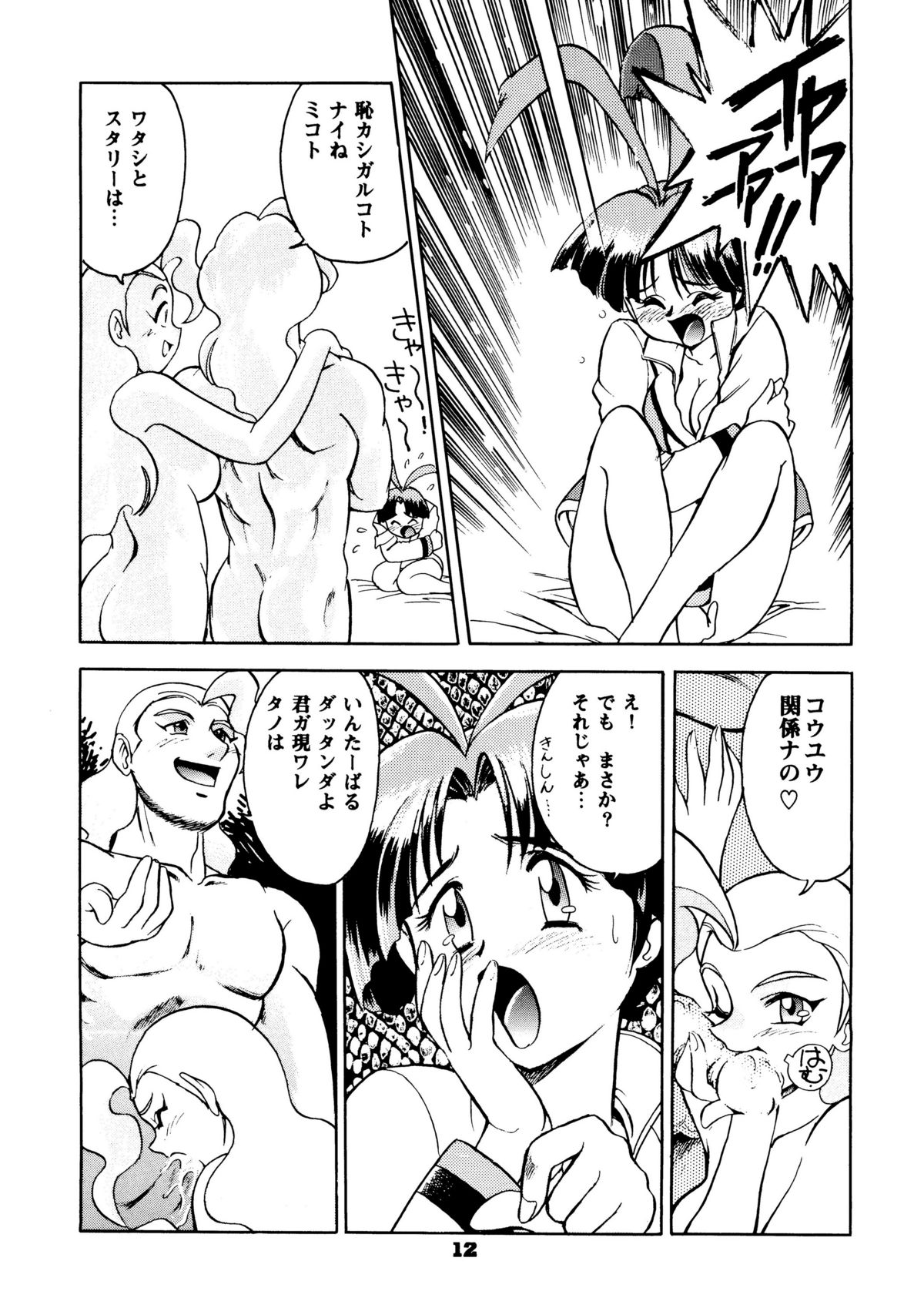 Your Eye's Only page 11 full