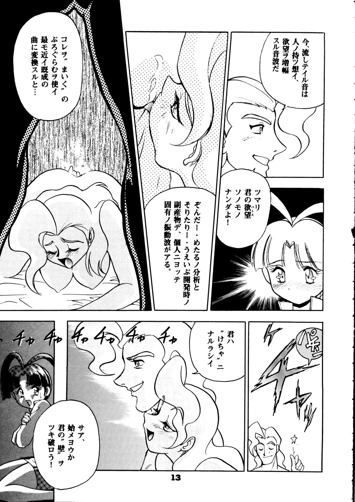 Your Eye's Only page 12 full