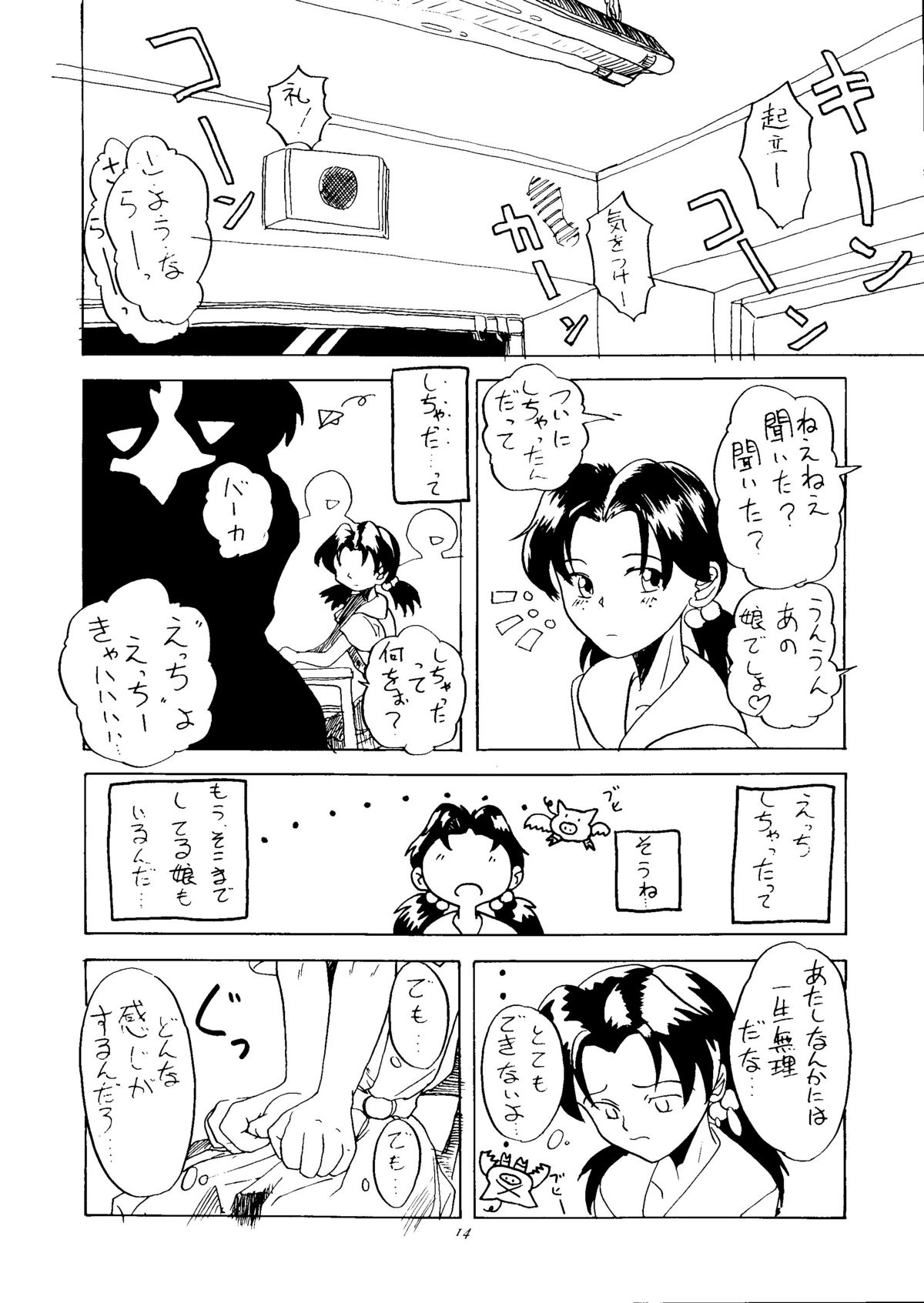 Ijimete Iinchou - Horaki Hikari page 12 full