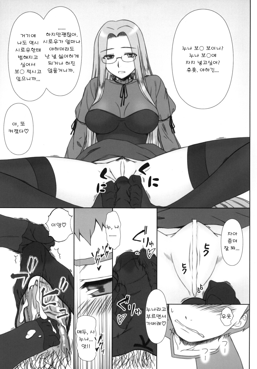 Yappari Rider wa Eroi na 8 "Rider, Oneechan ni naru" page 11 full