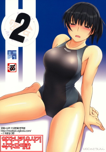 (C79) [UGC (Sasaki Akira)] 2 (Amagami) [Korean] [나키우사기] cover